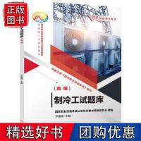 制冷工程職業技術培訓教材 基礎理論與實用技能解析